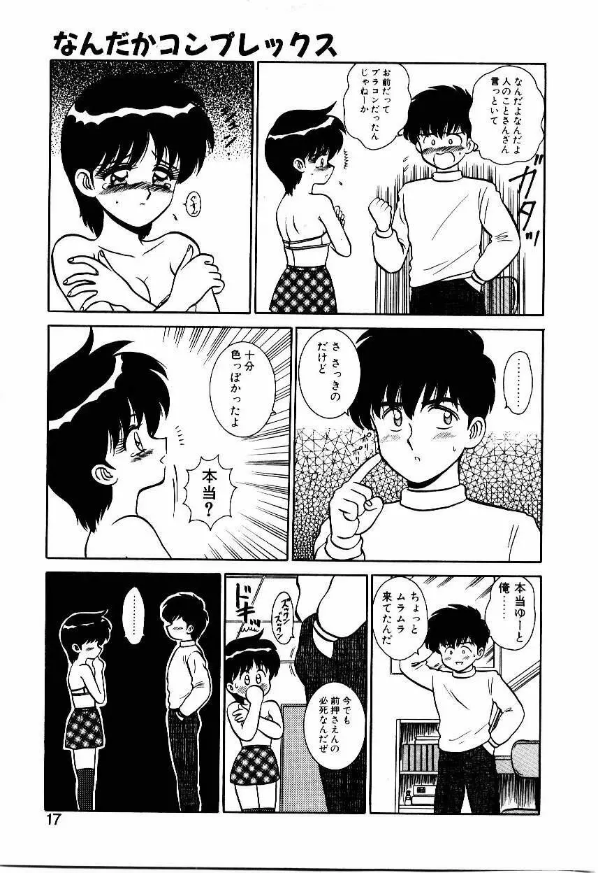 なんだかコンプレックス Page.18