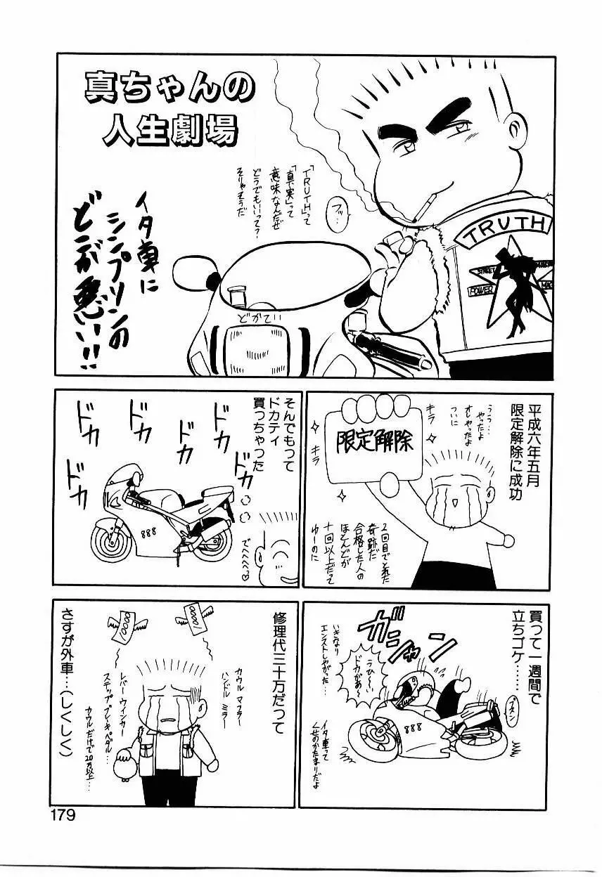 なんだかコンプレックス Page.180