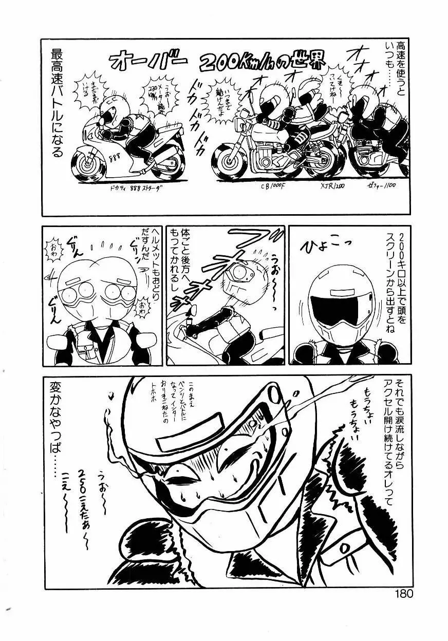 なんだかコンプレックス Page.181