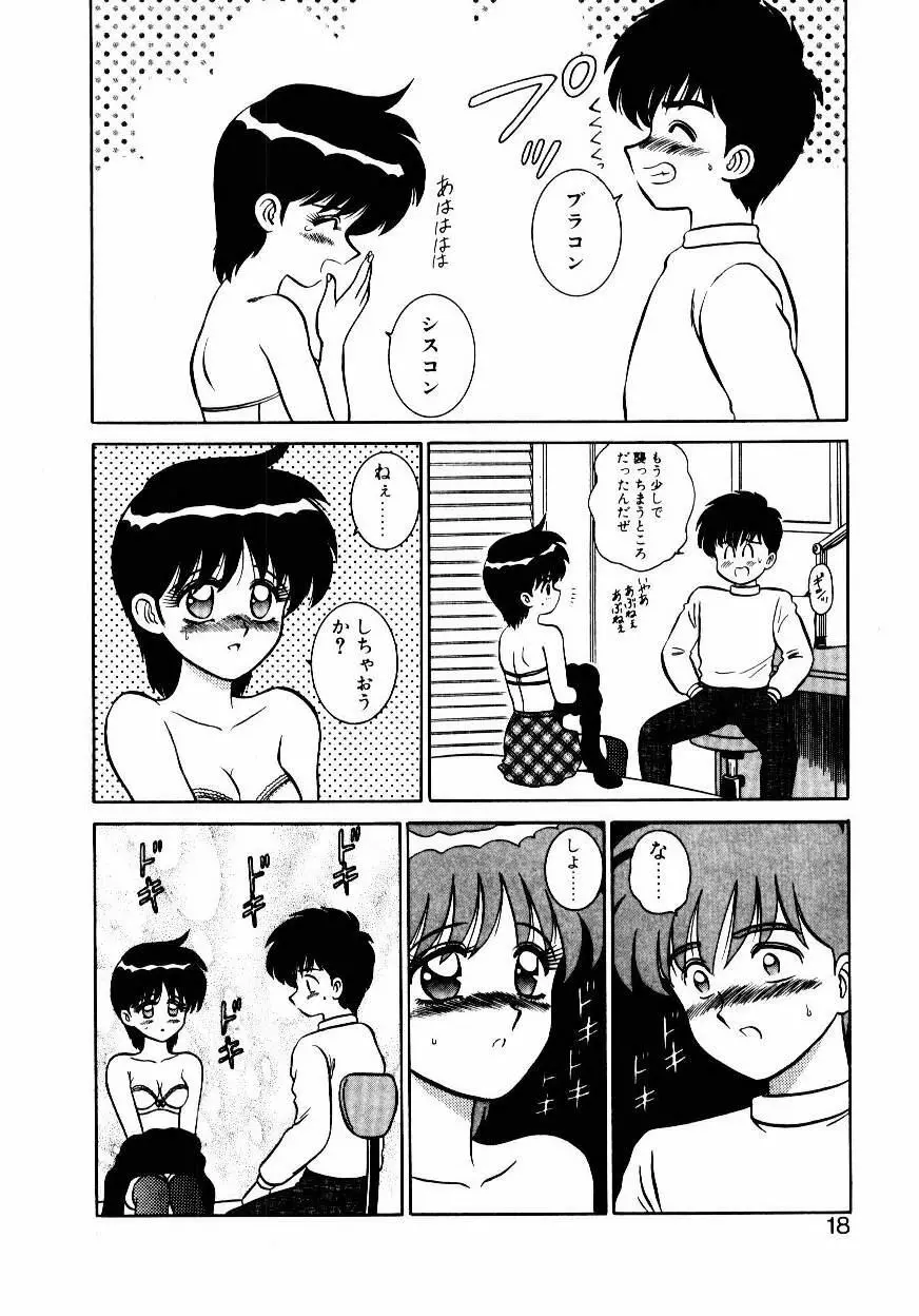 なんだかコンプレックス Page.19