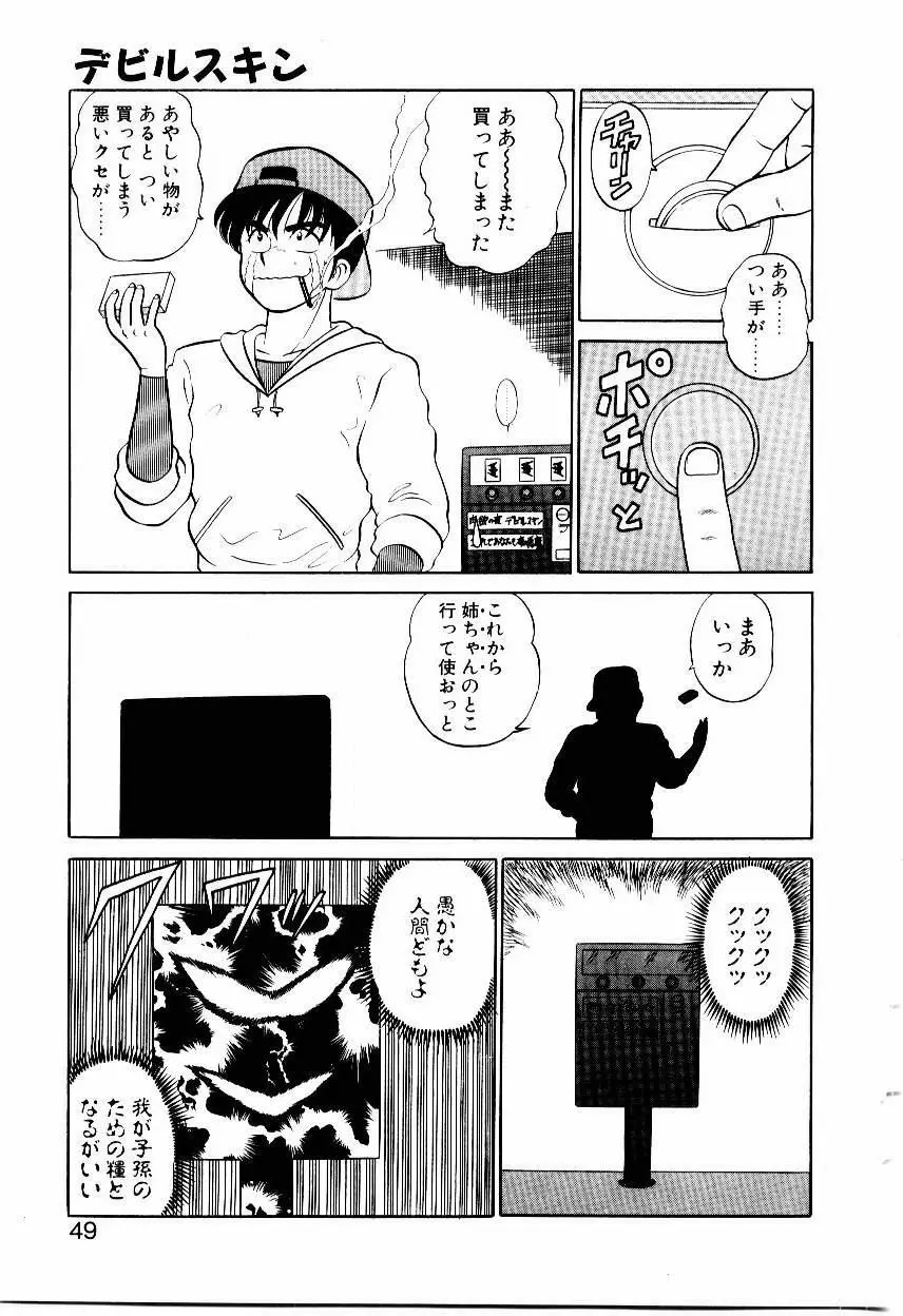 なんだかコンプレックス Page.50