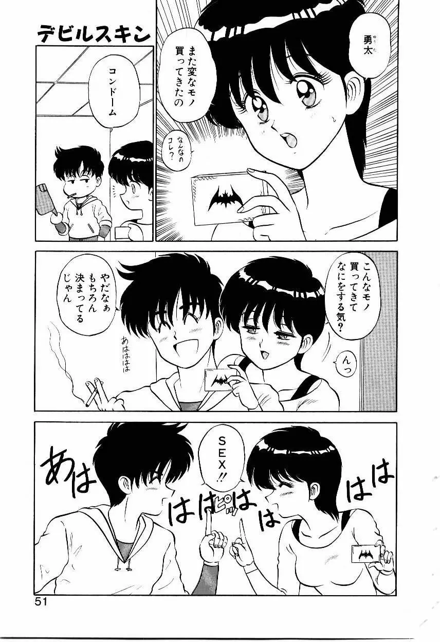 なんだかコンプレックス Page.52