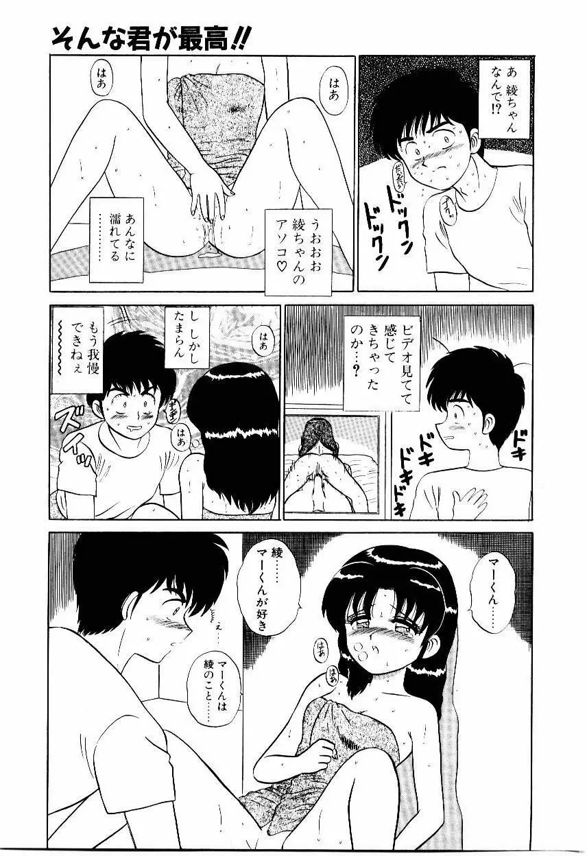 なんだかコンプレックス Page.74