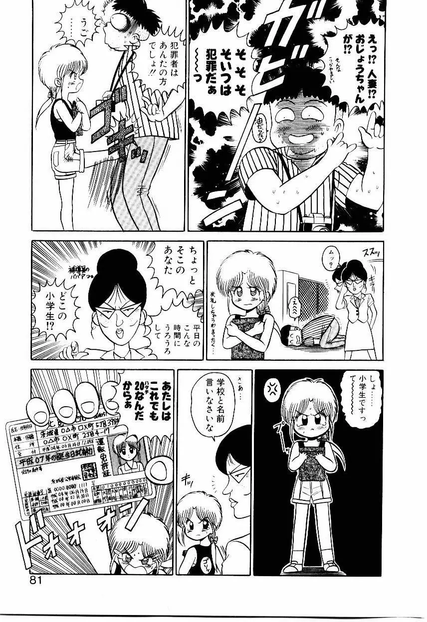 なんだかコンプレックス Page.82