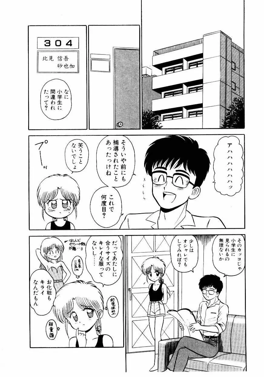 なんだかコンプレックス Page.83