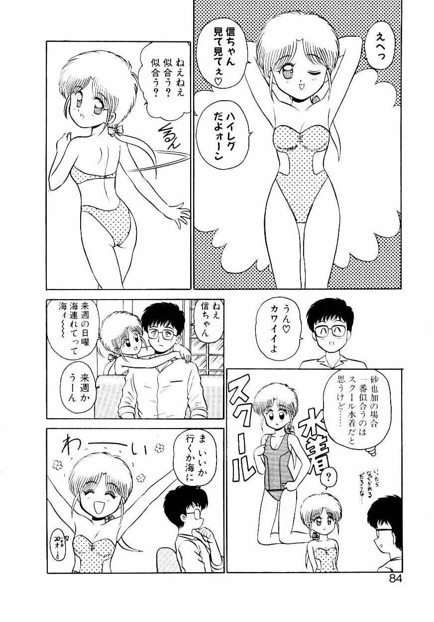 なんだかコンプレックス Page.85