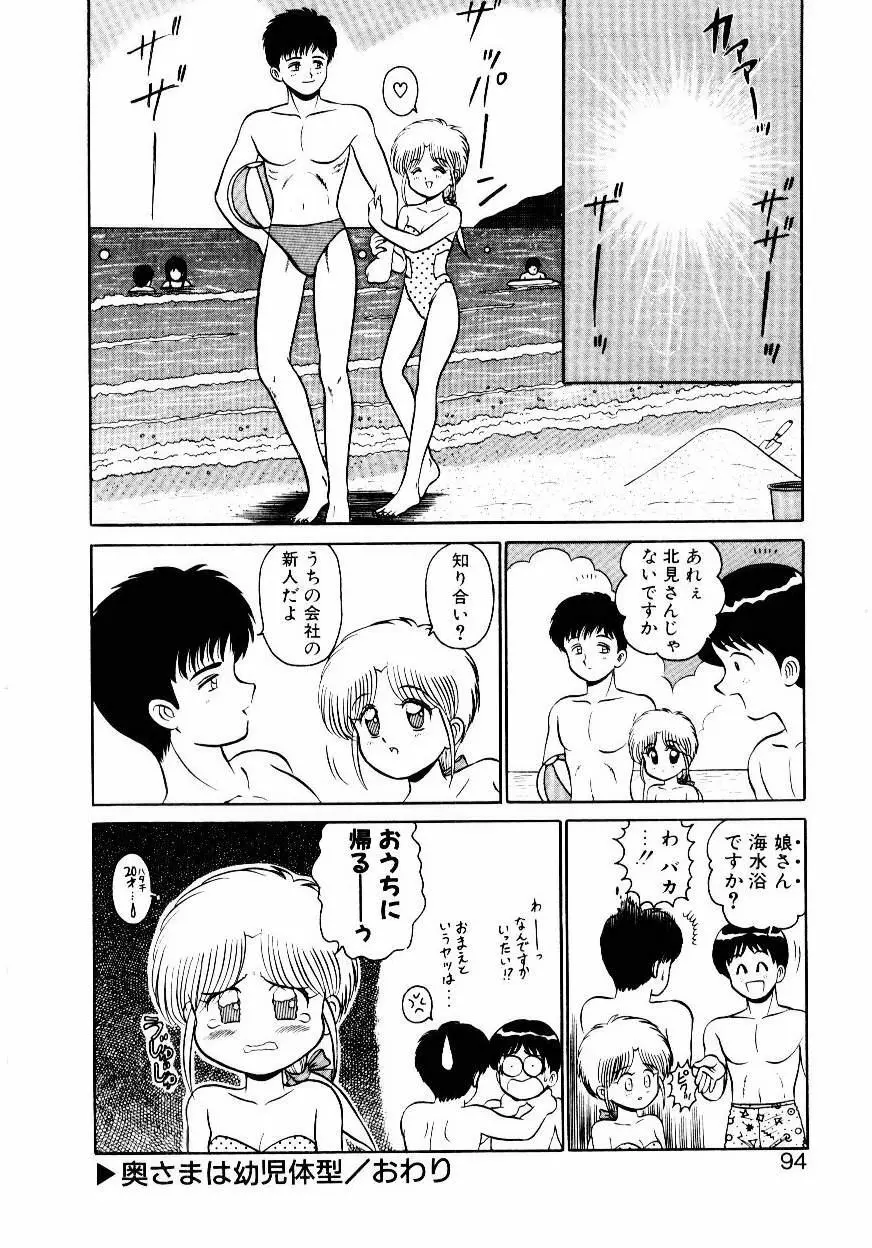 なんだかコンプレックス Page.95