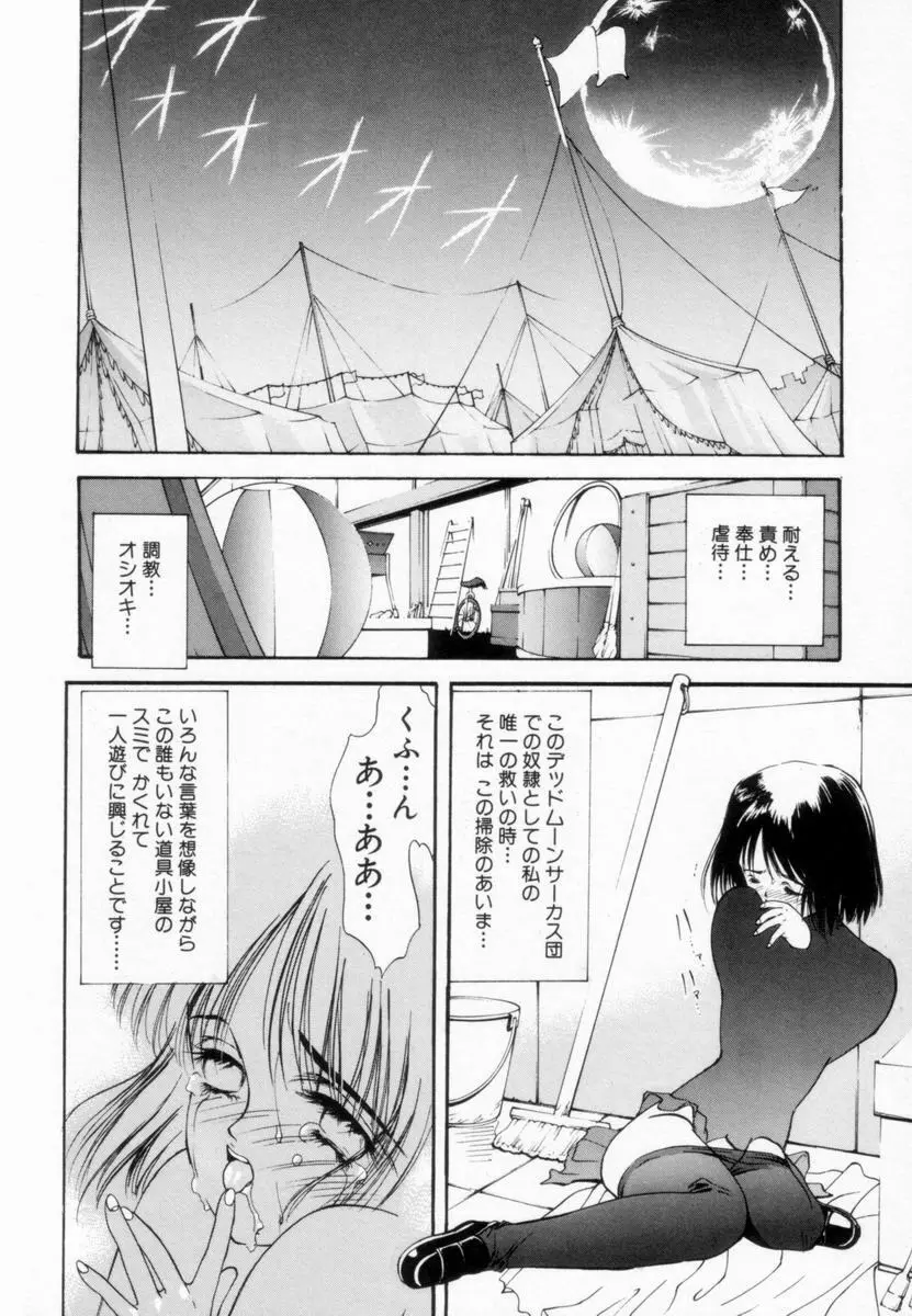 少女隷辱 Page.85