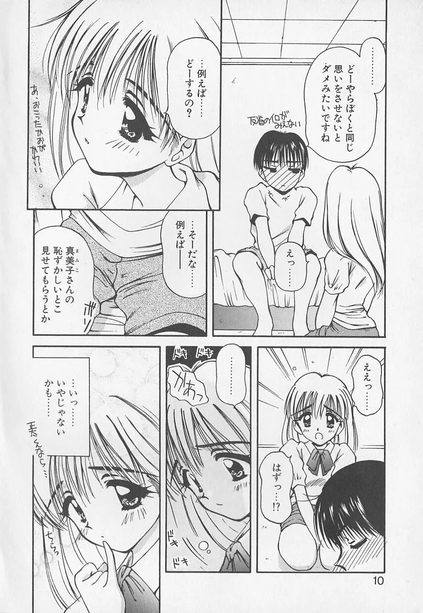 おやつな時間 Page.10