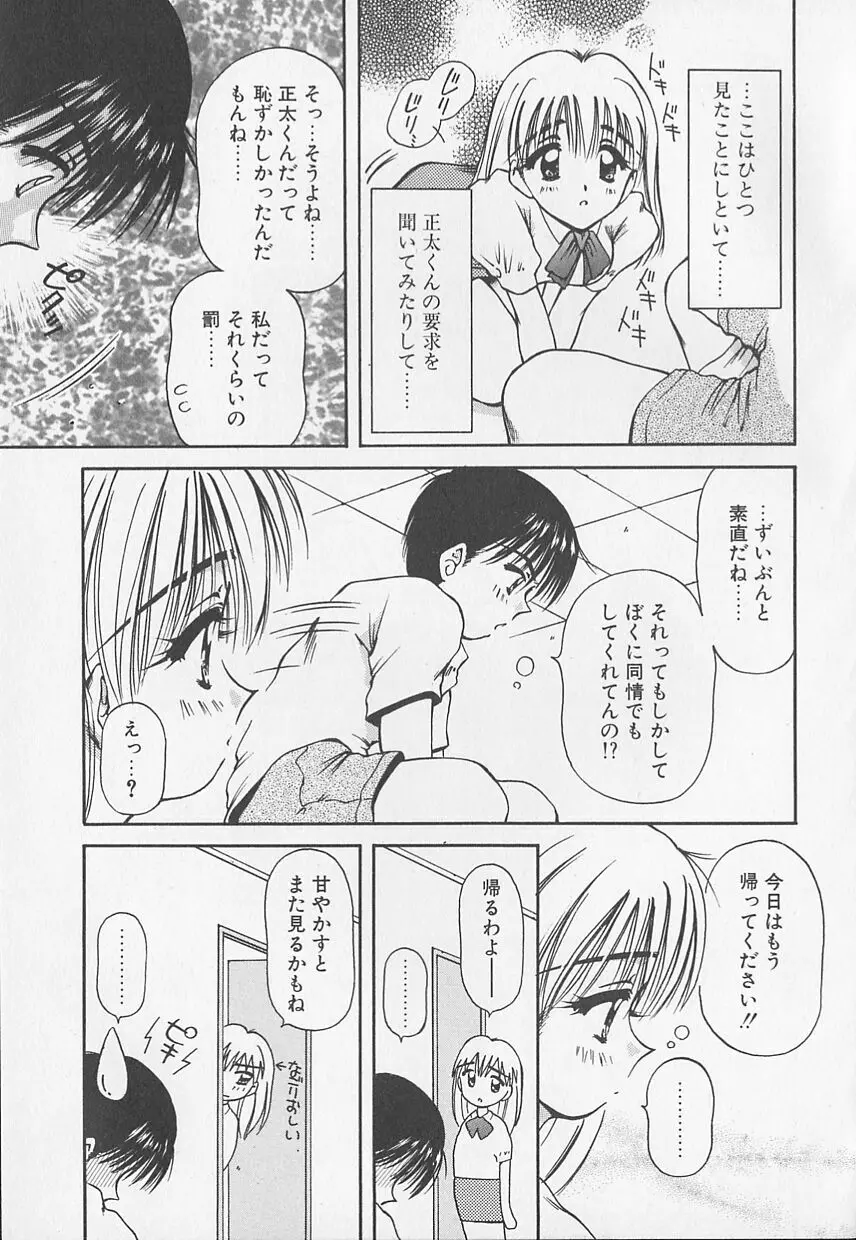 おやつな時間 Page.11