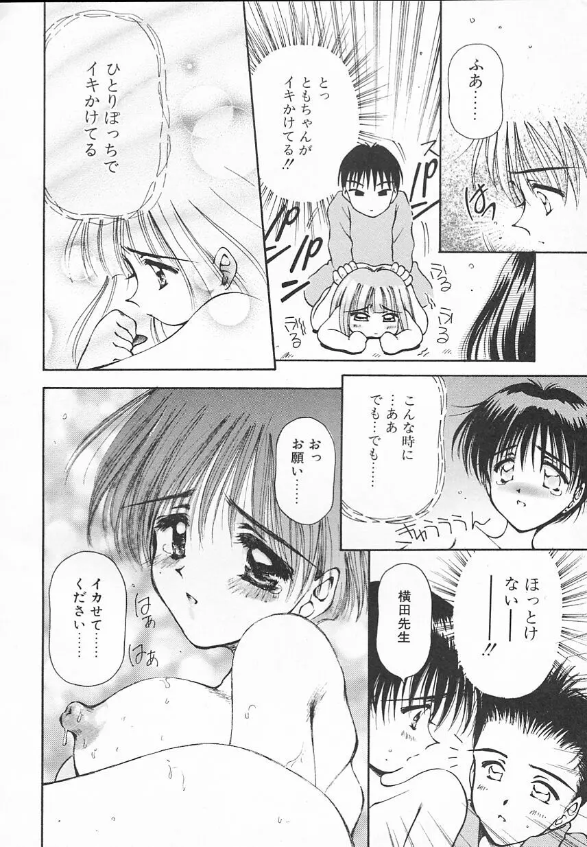 おやつな時間 Page.110