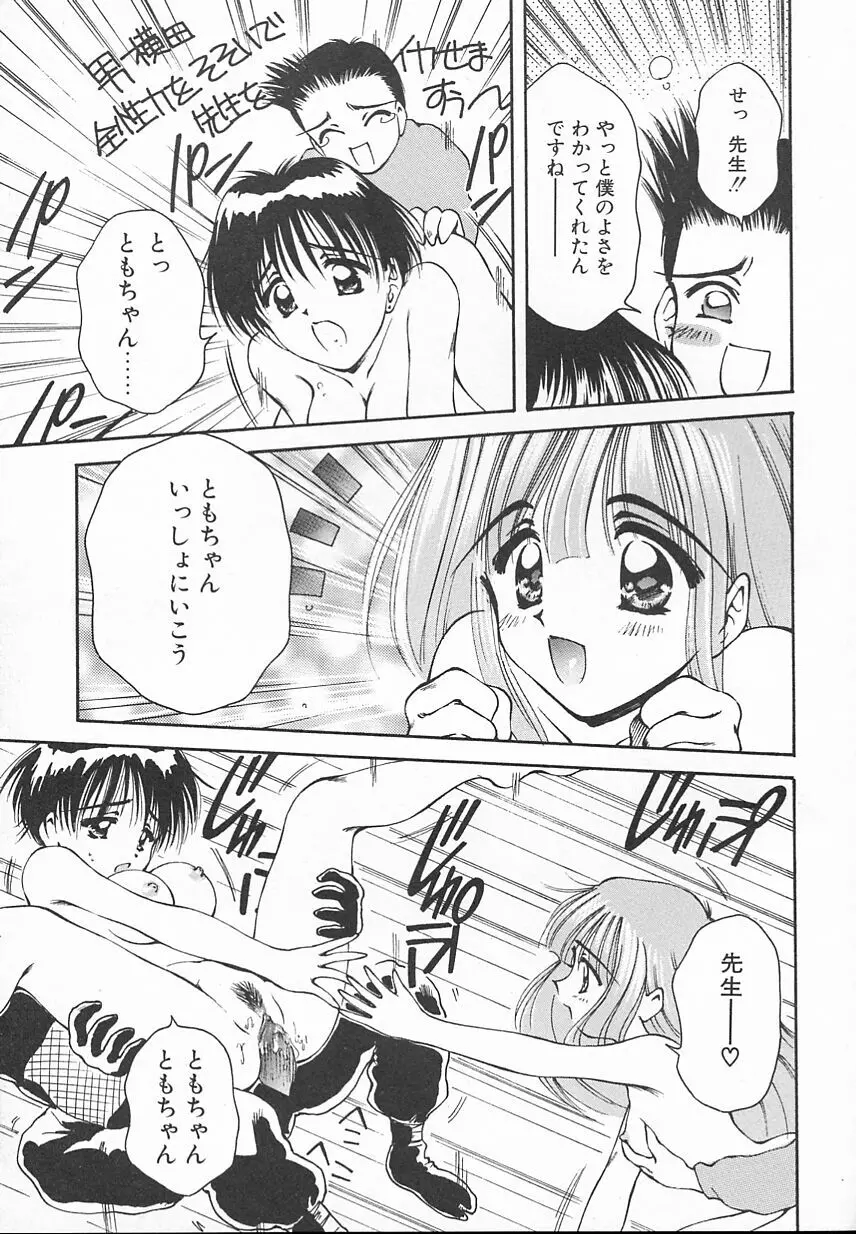 おやつな時間 Page.111