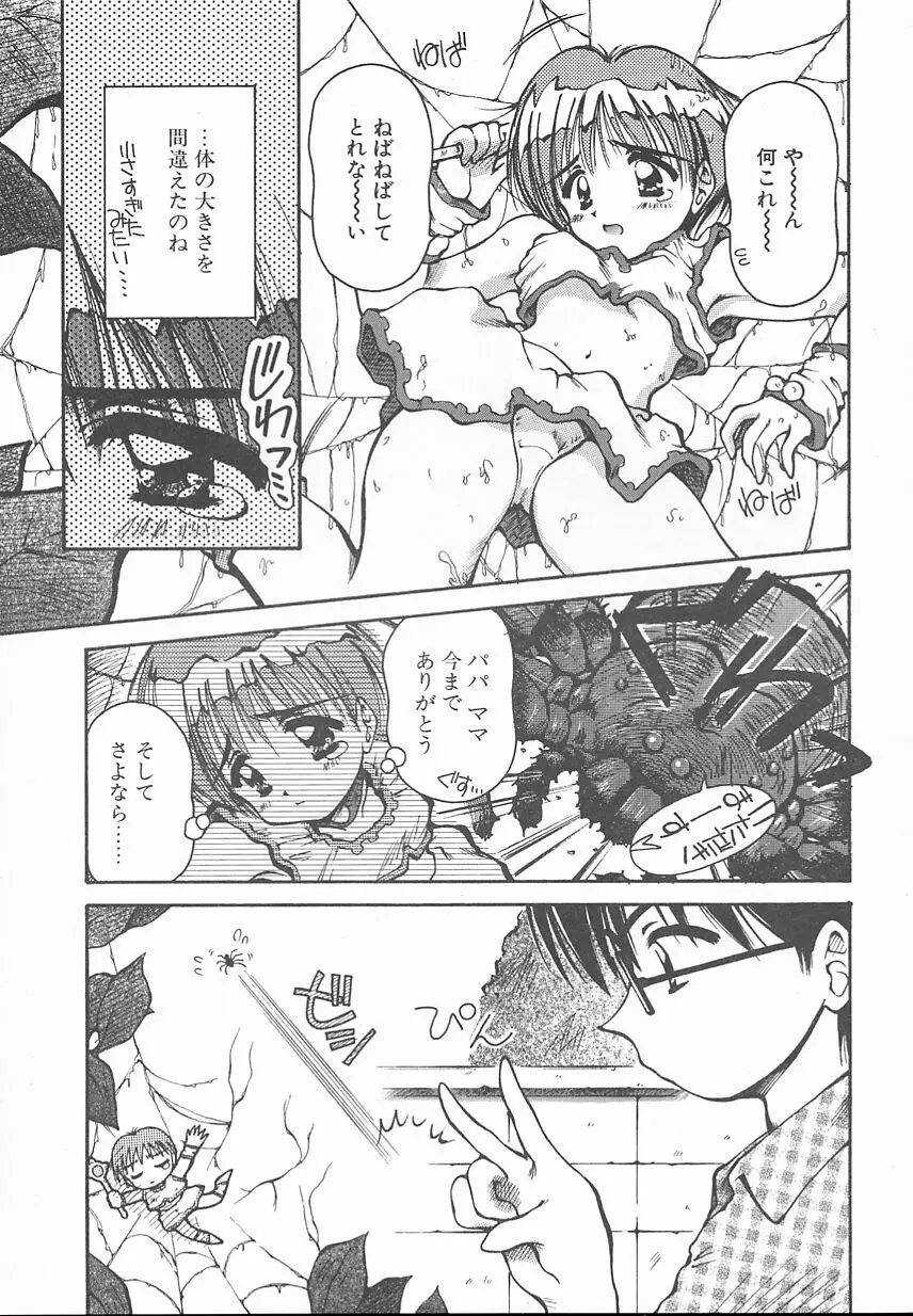 おやつな時間 Page.117