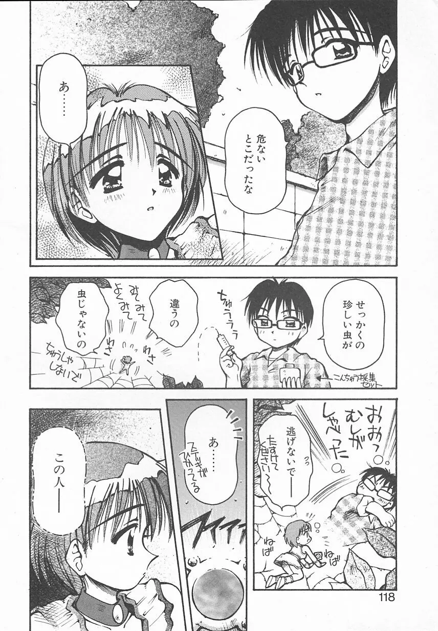 おやつな時間 Page.118