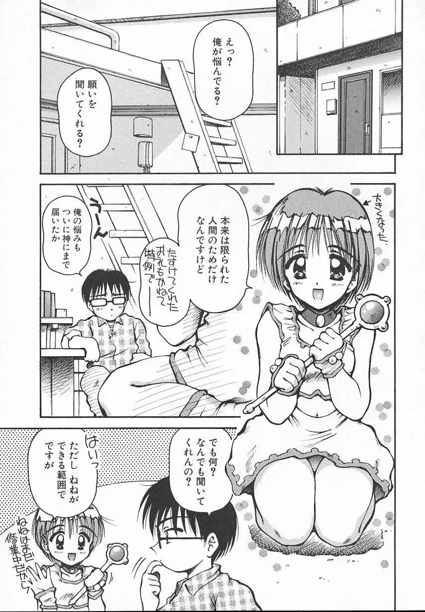 おやつな時間 Page.119