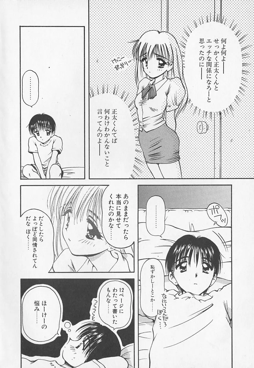 おやつな時間 Page.12