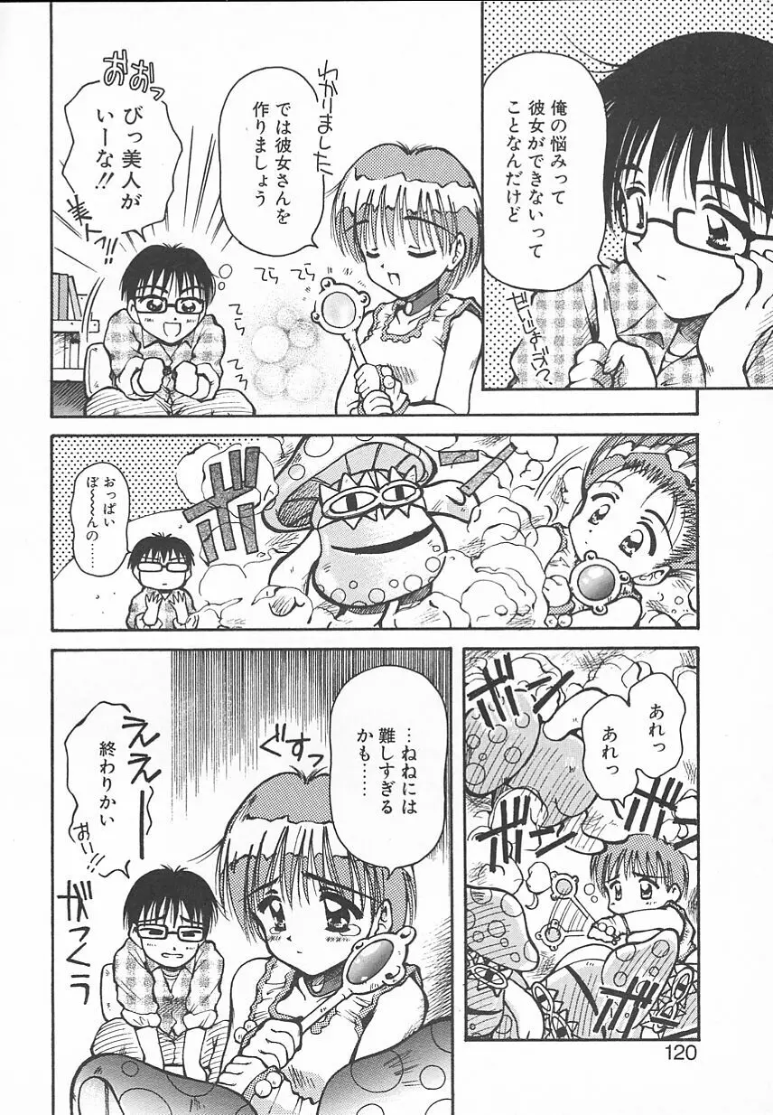 おやつな時間 Page.120