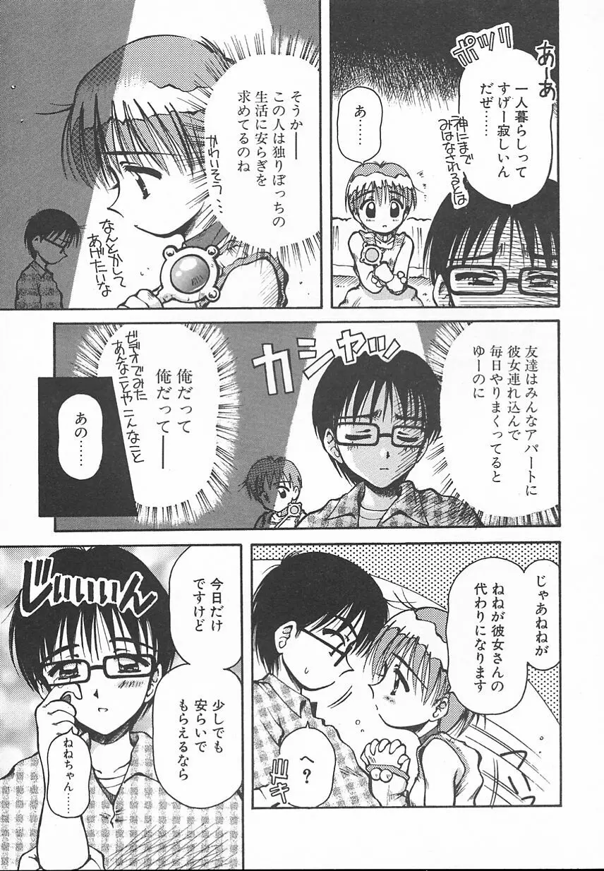 おやつな時間 Page.121