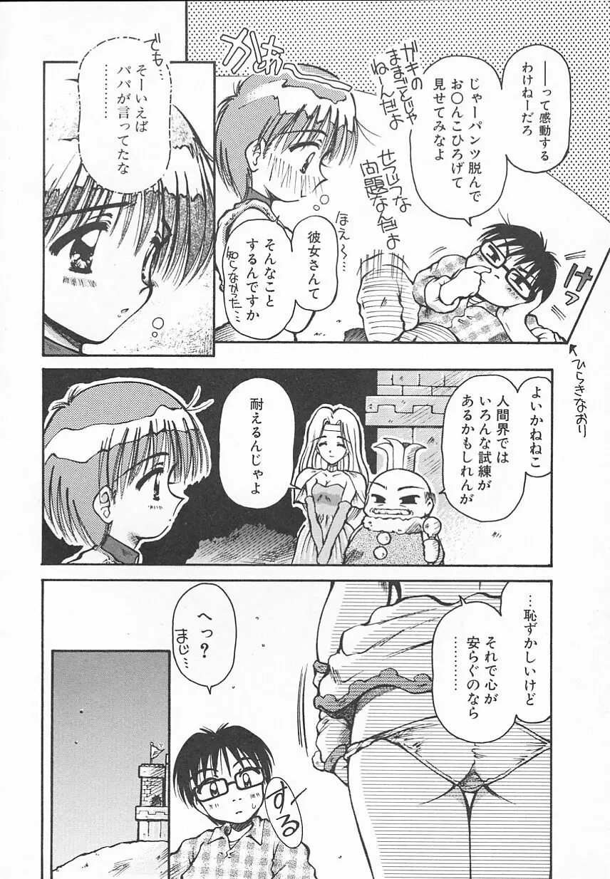 おやつな時間 Page.122