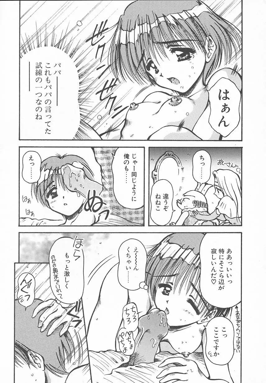 おやつな時間 Page.124