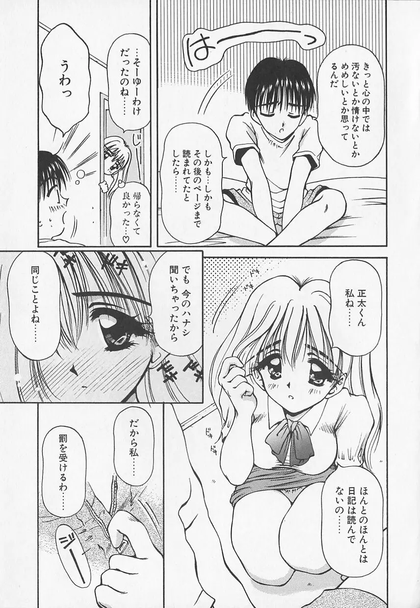 おやつな時間 Page.13