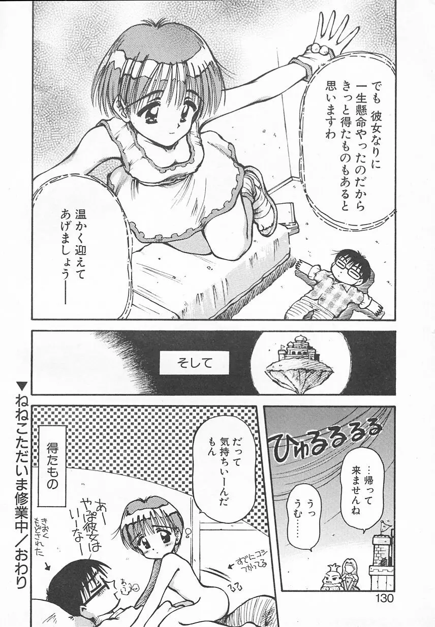 おやつな時間 Page.130