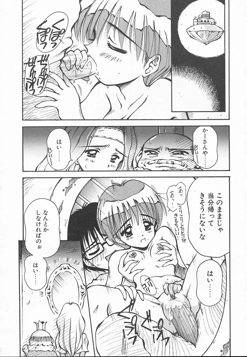 おやつな時間 Page.131