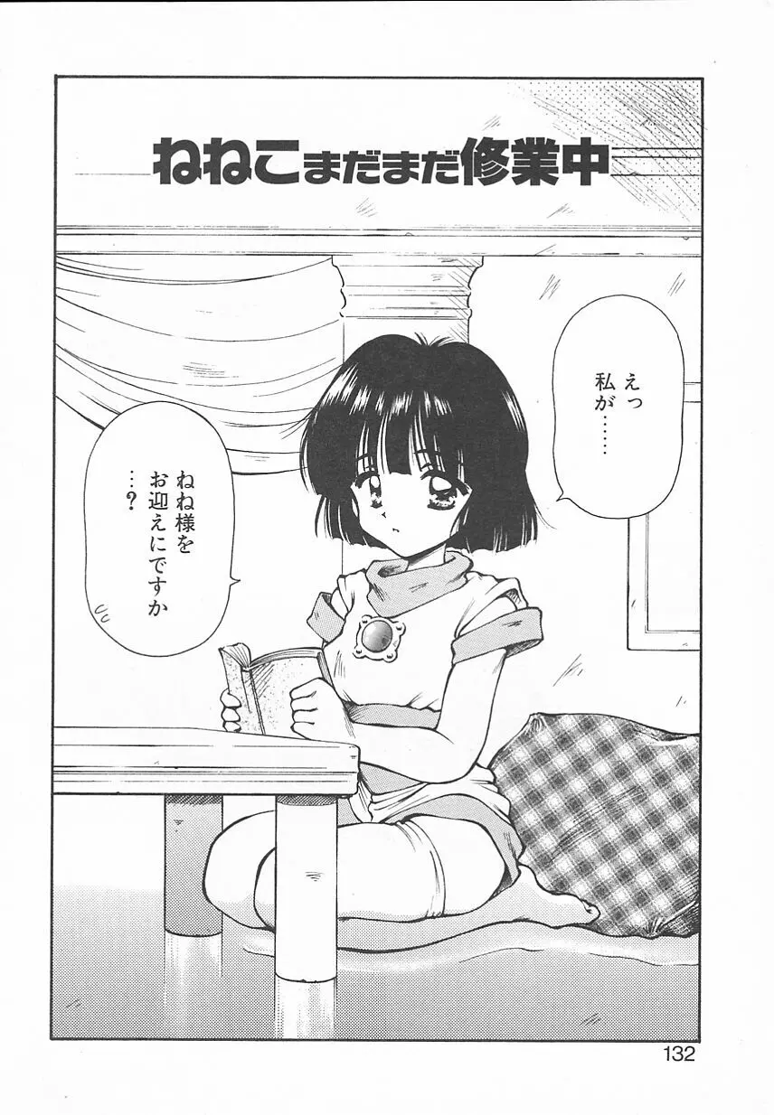 おやつな時間 Page.132