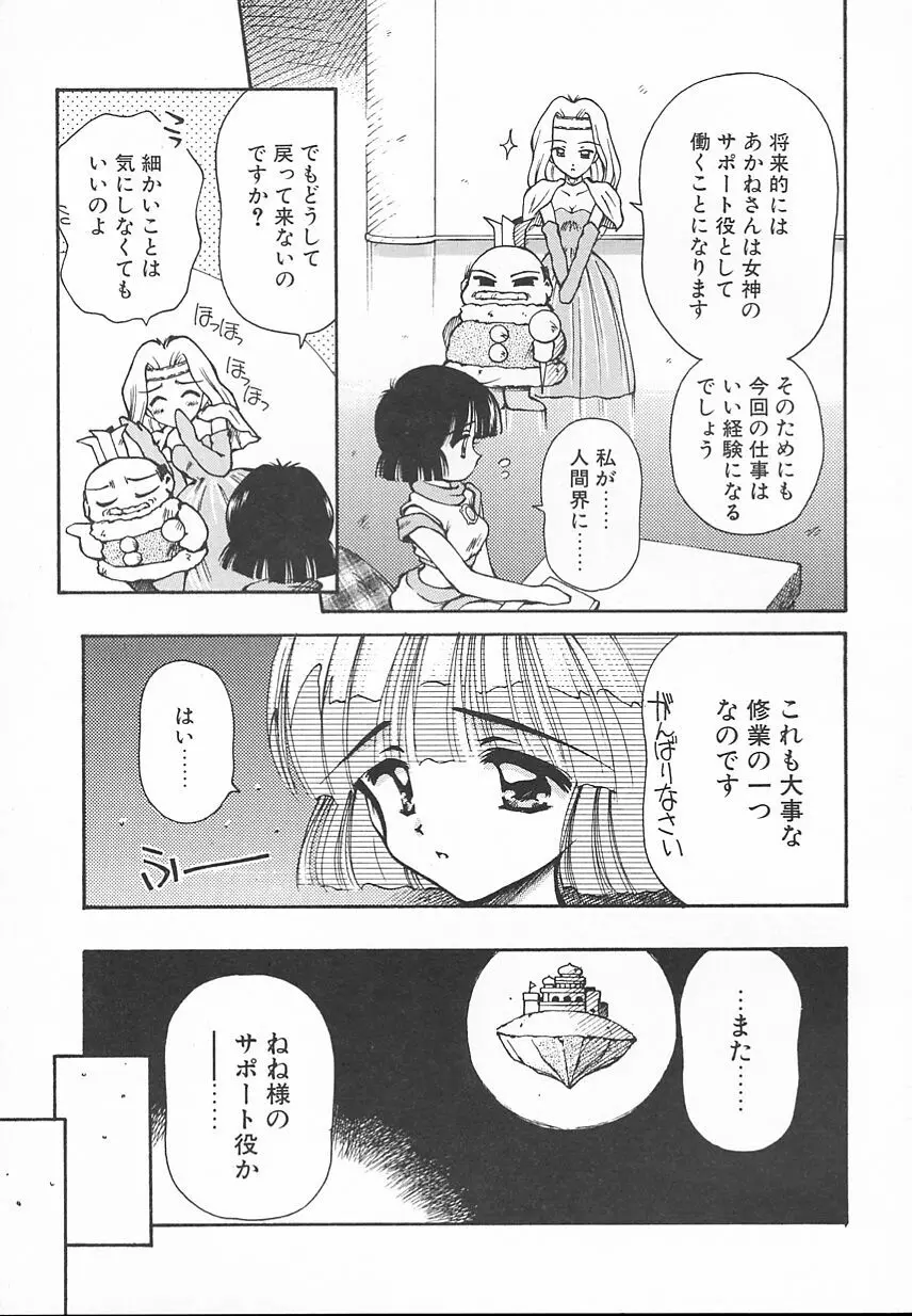 おやつな時間 Page.133