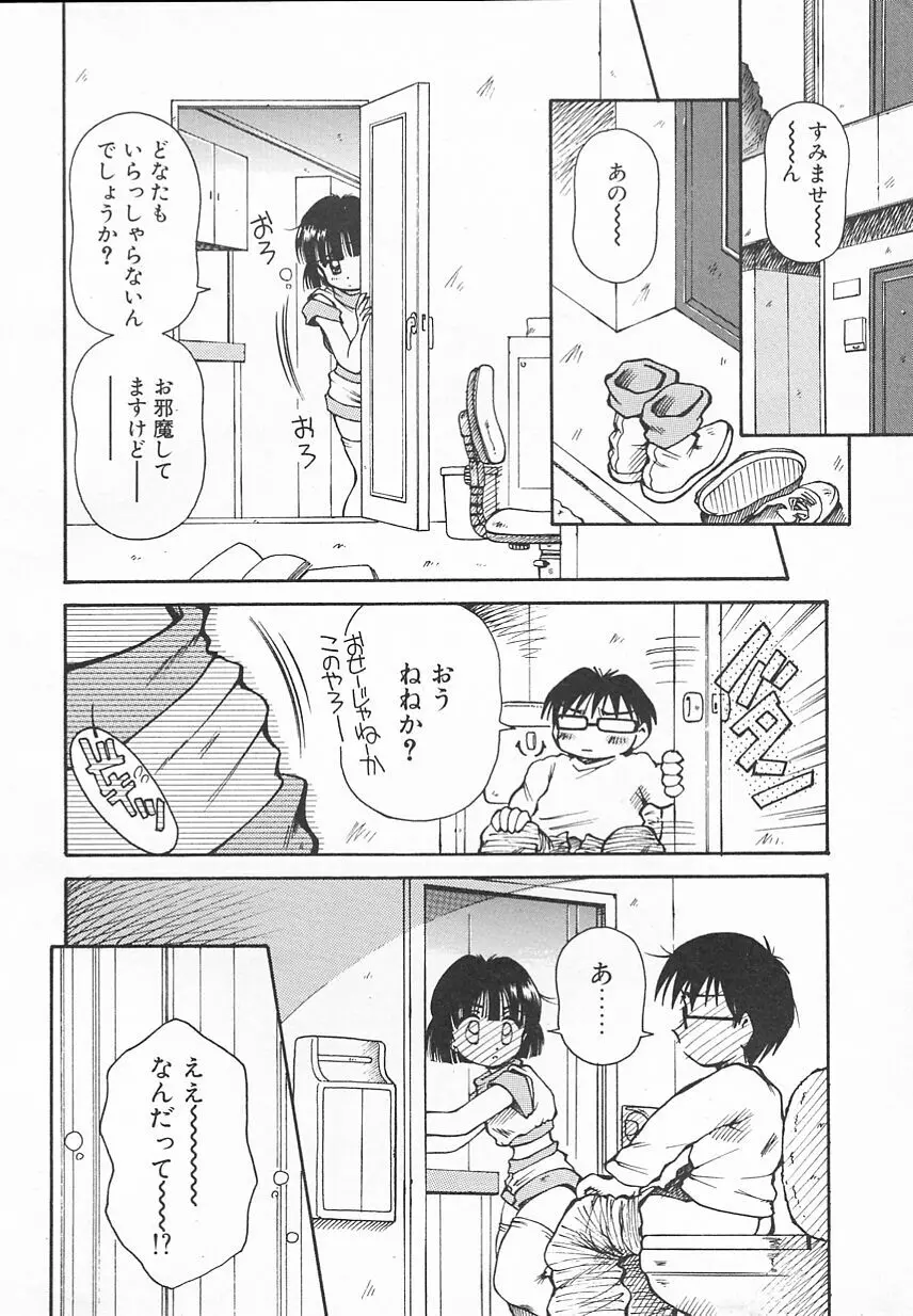 おやつな時間 Page.134