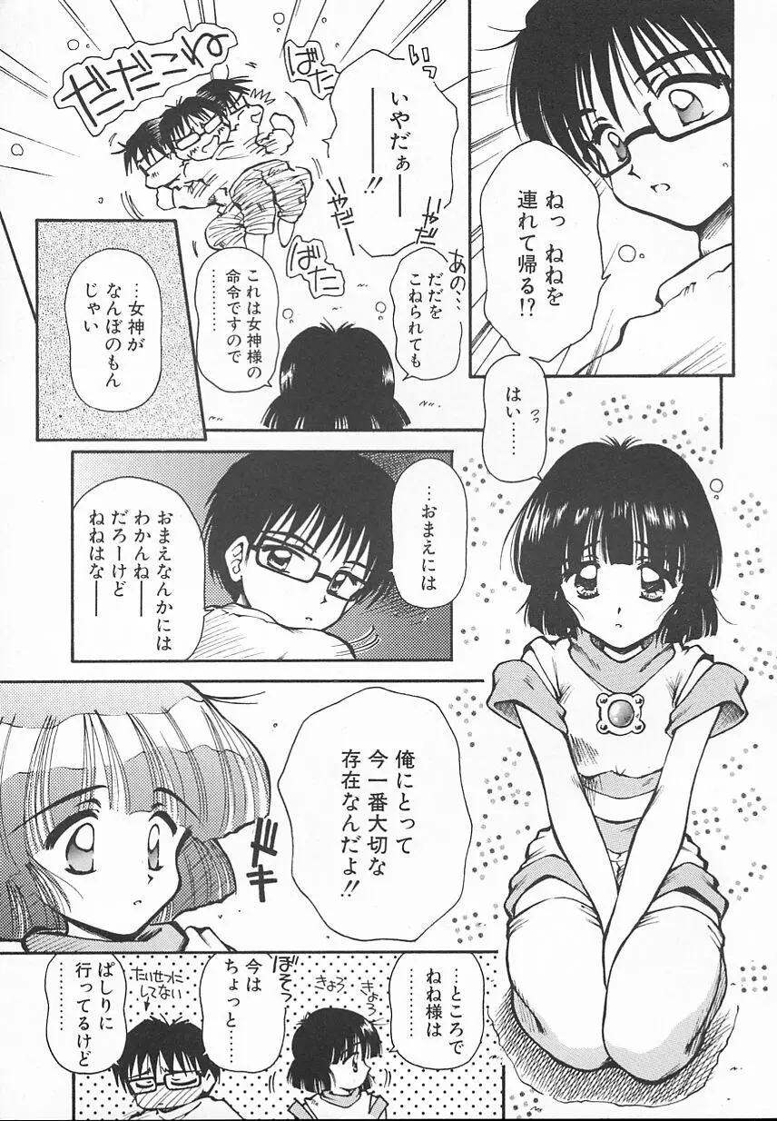 おやつな時間 Page.135