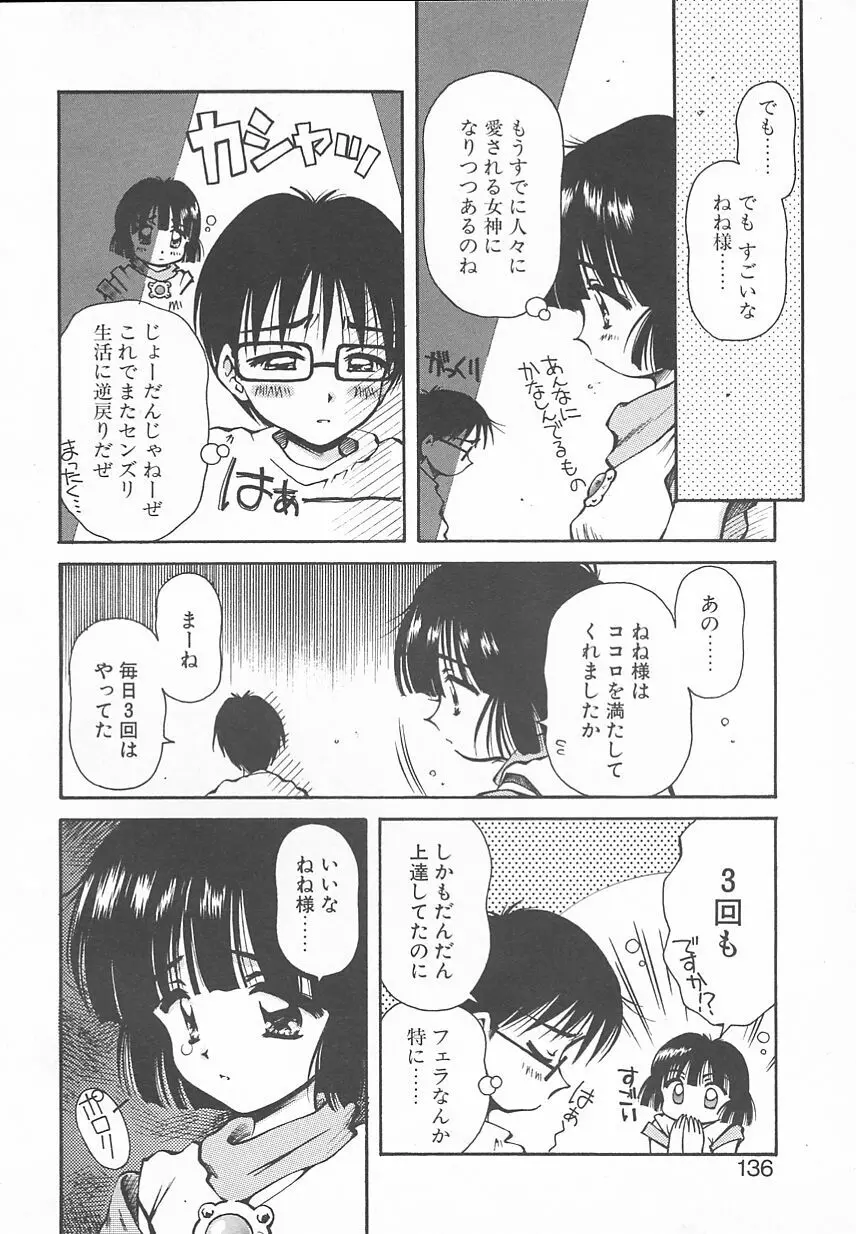 おやつな時間 Page.136