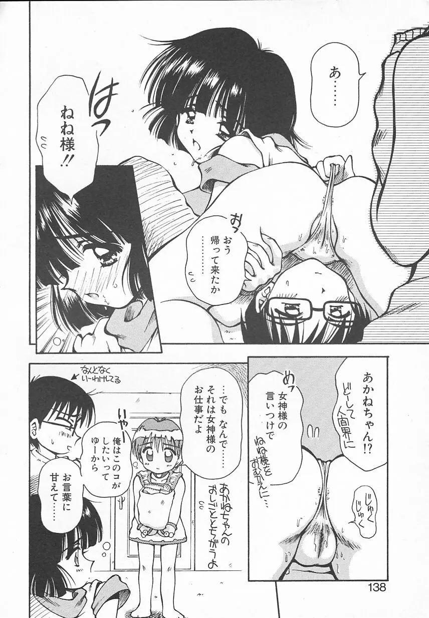 おやつな時間 Page.138