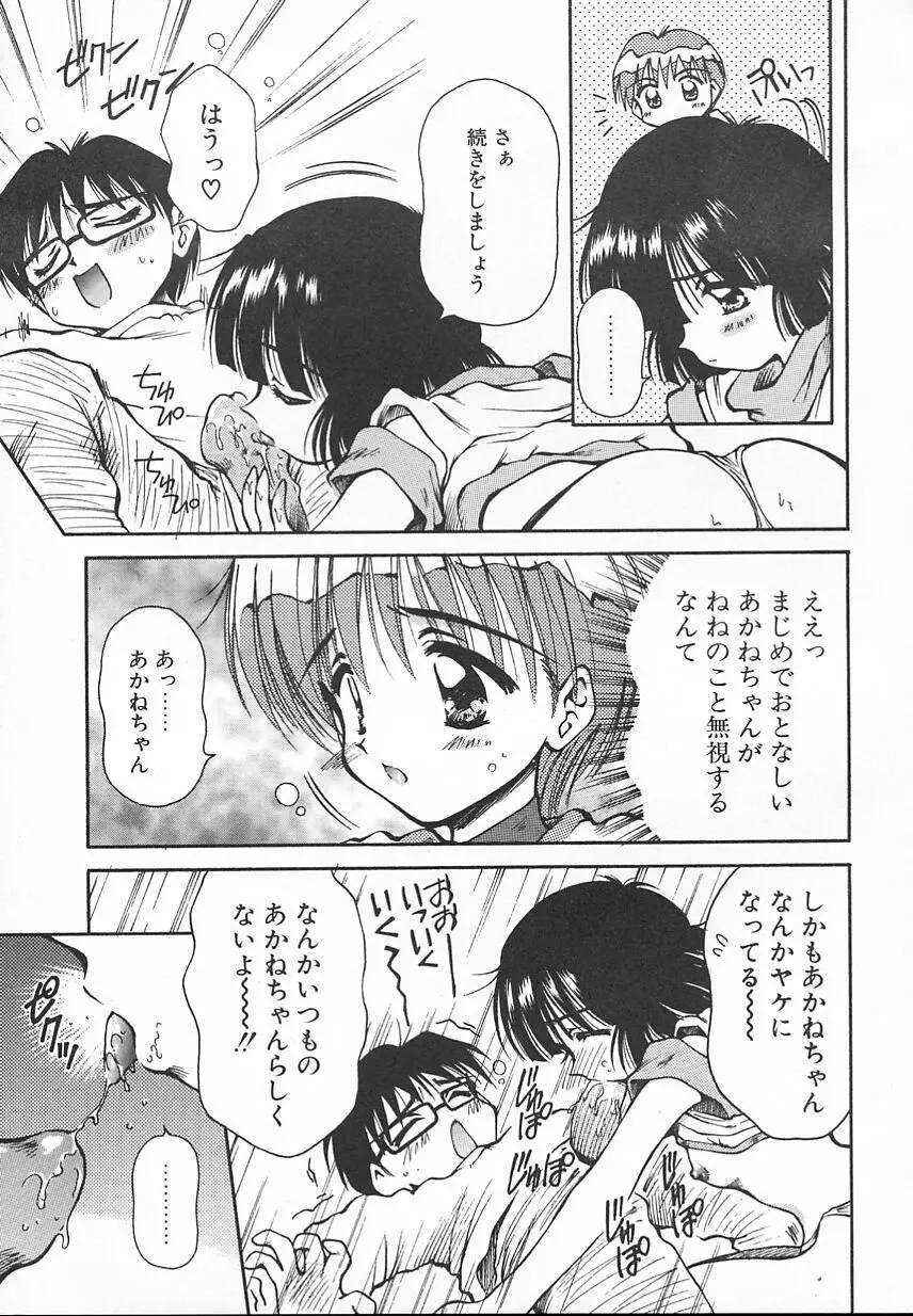 おやつな時間 Page.139