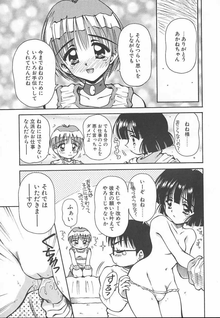 おやつな時間 Page.141