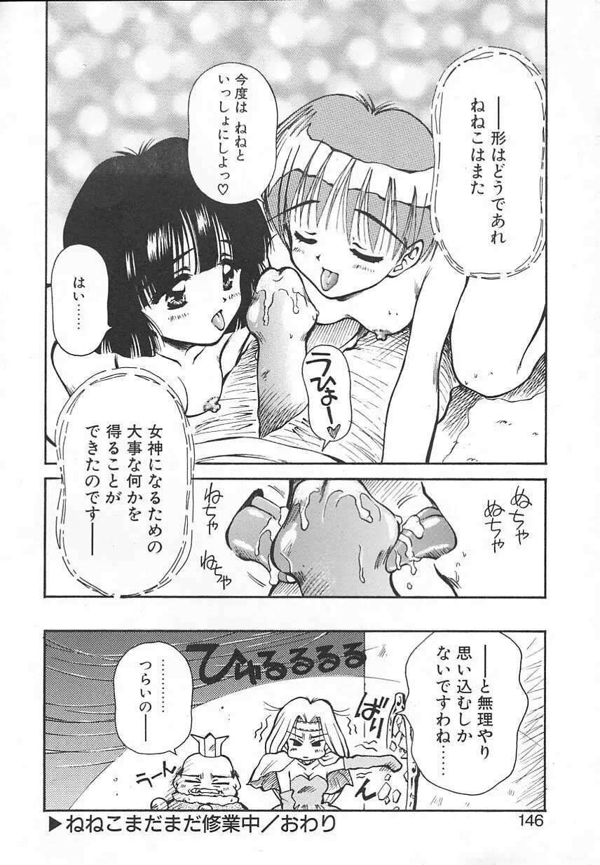 おやつな時間 Page.146