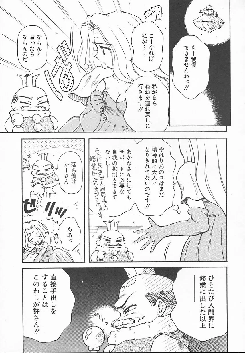 おやつな時間 Page.147