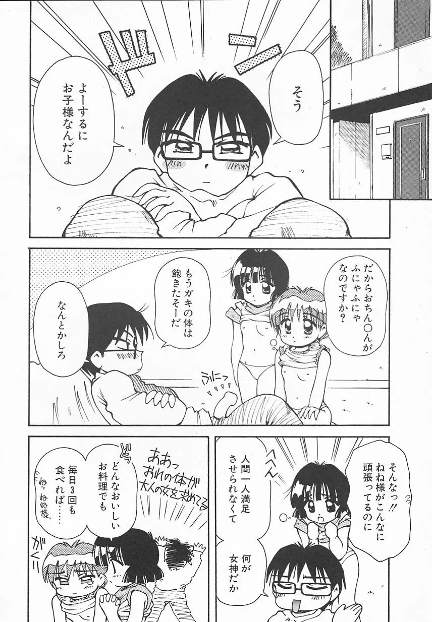 おやつな時間 Page.150