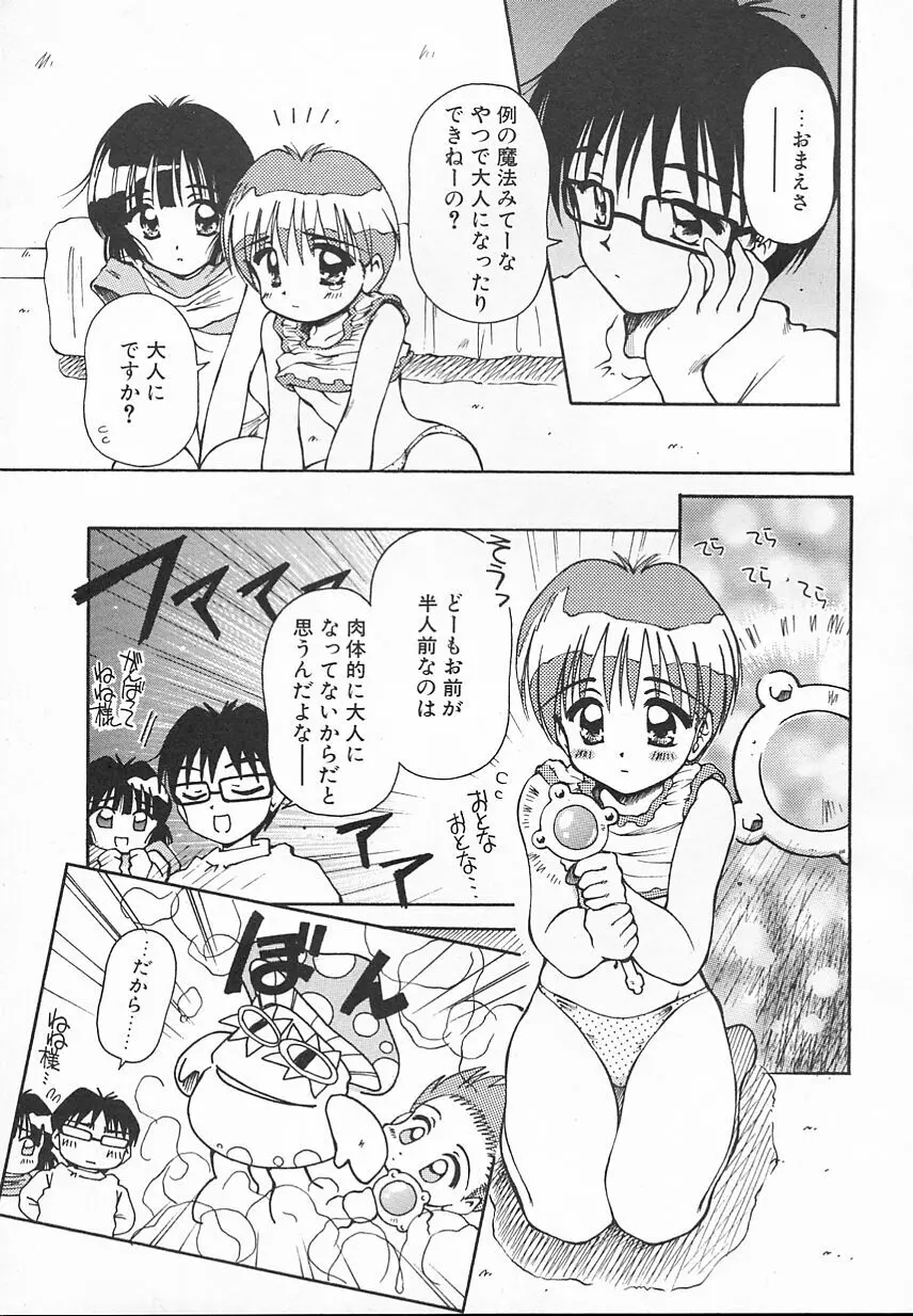 おやつな時間 Page.151