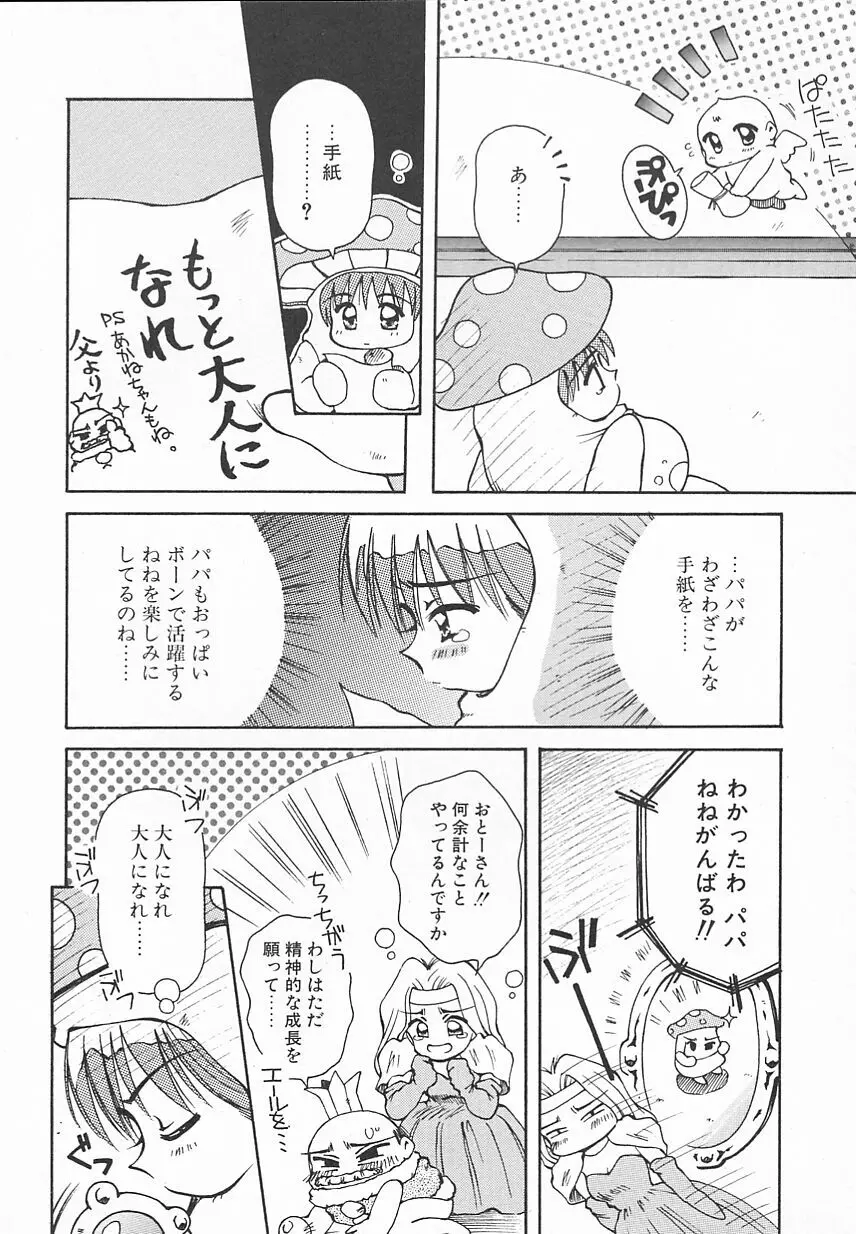 おやつな時間 Page.158