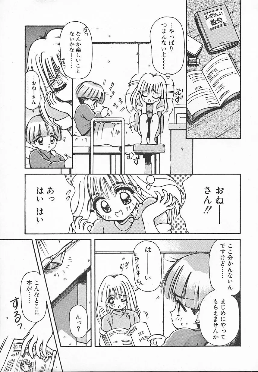 おやつな時間 Page.167