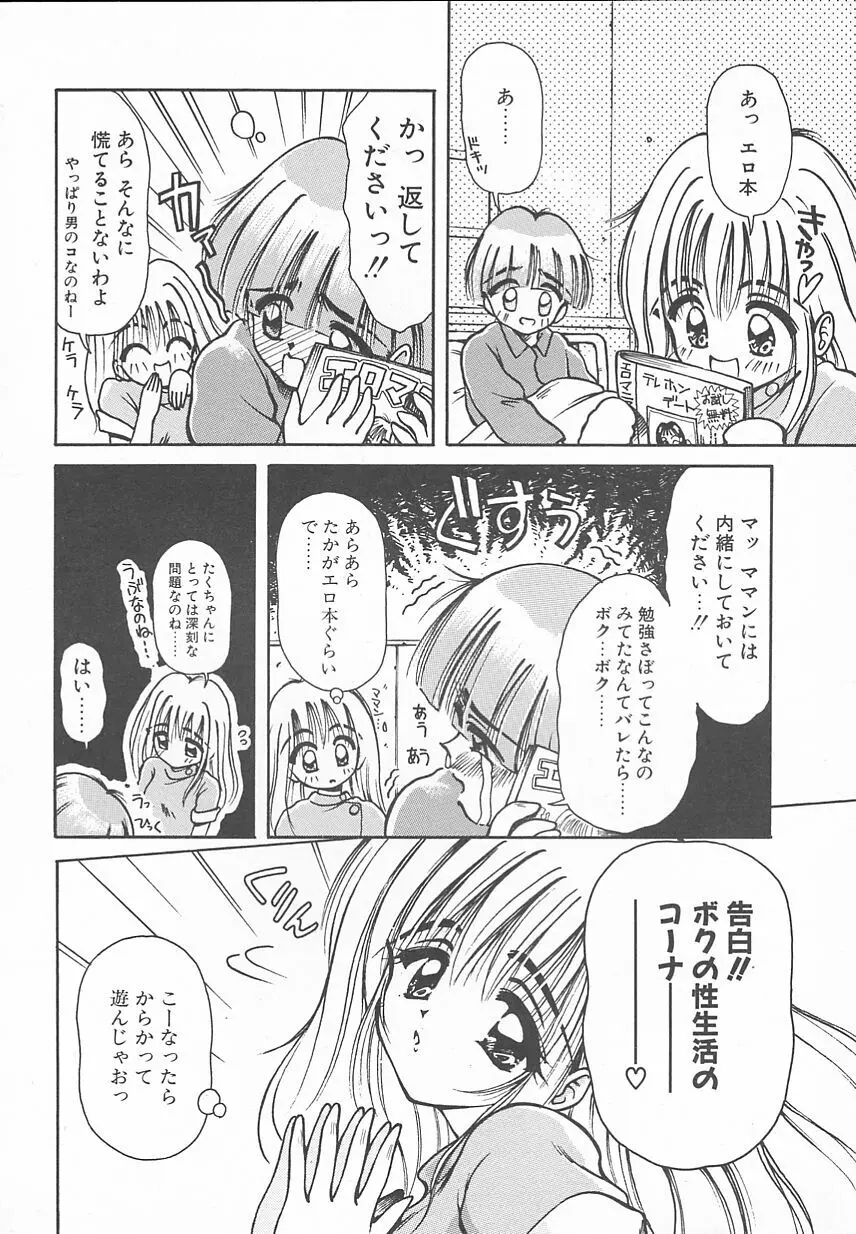 おやつな時間 Page.168