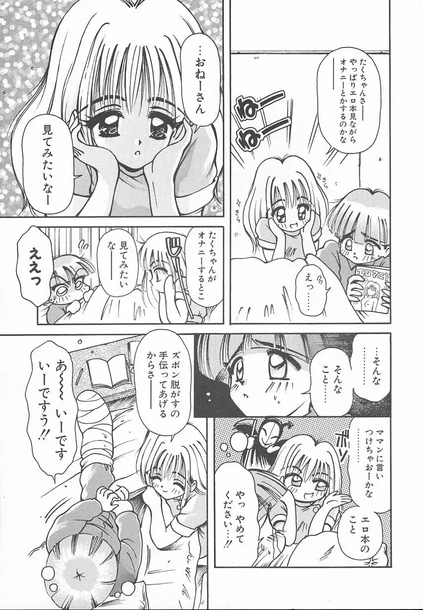 おやつな時間 Page.169