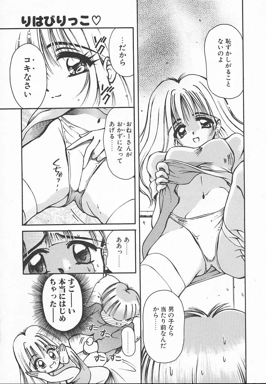 おやつな時間 Page.171