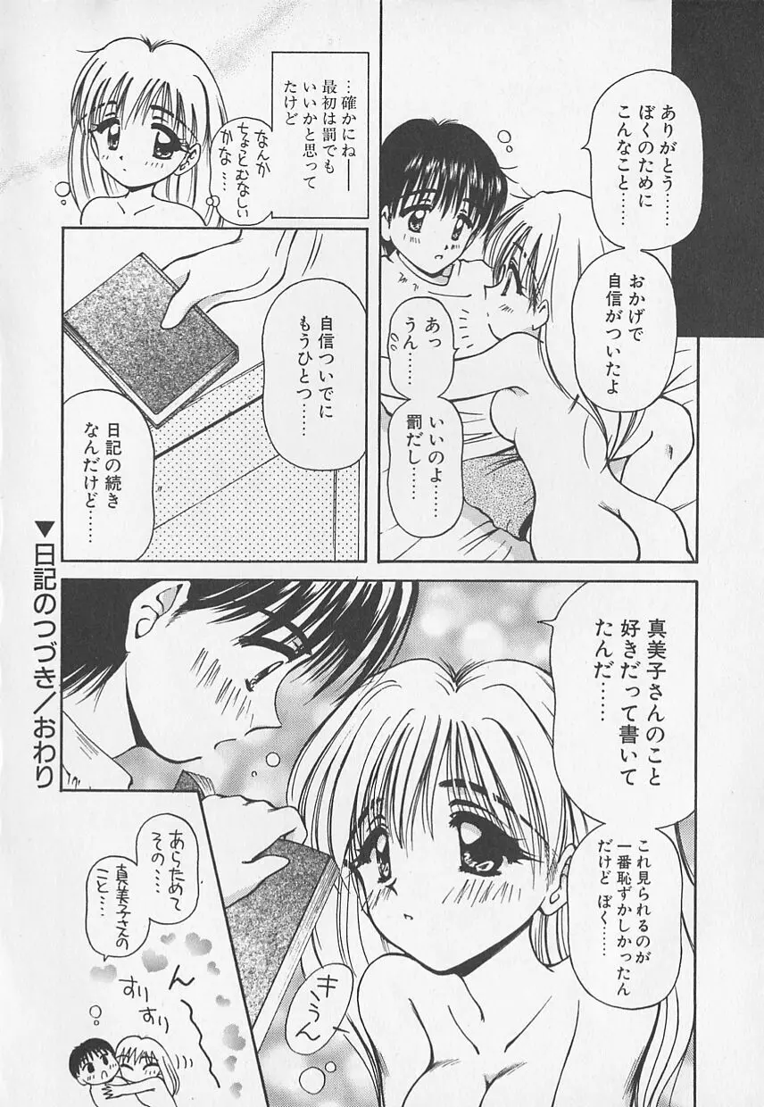 おやつな時間 Page.22