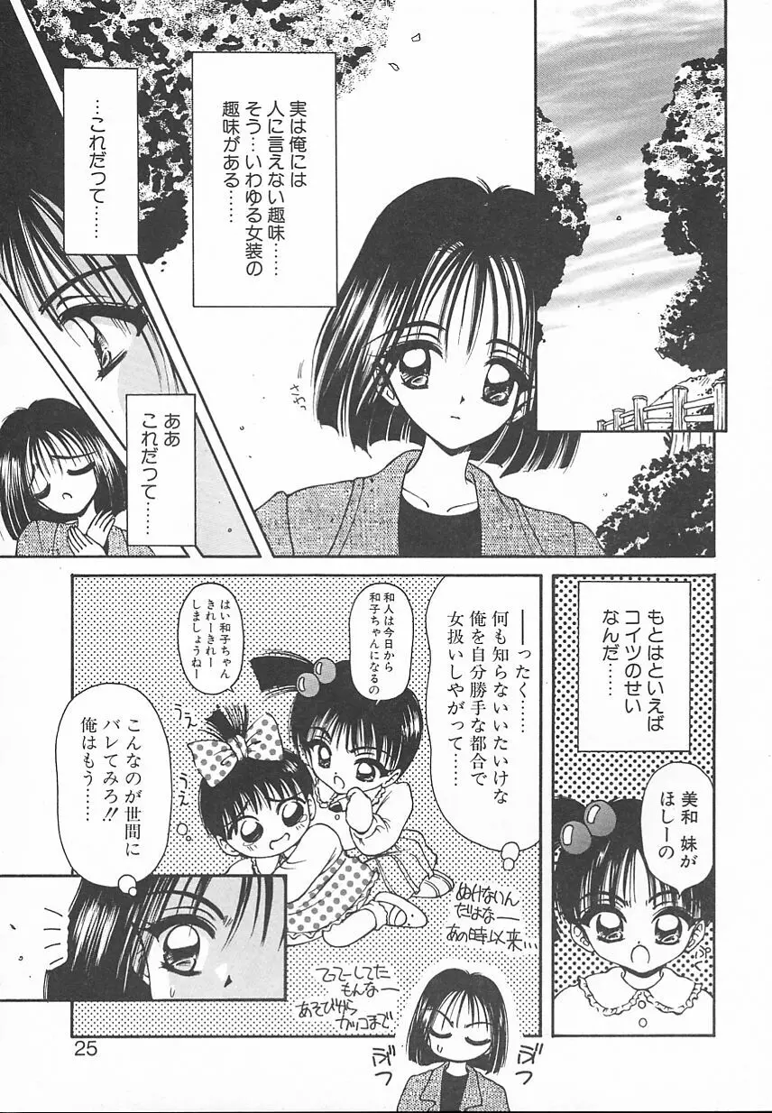 おやつな時間 Page.25