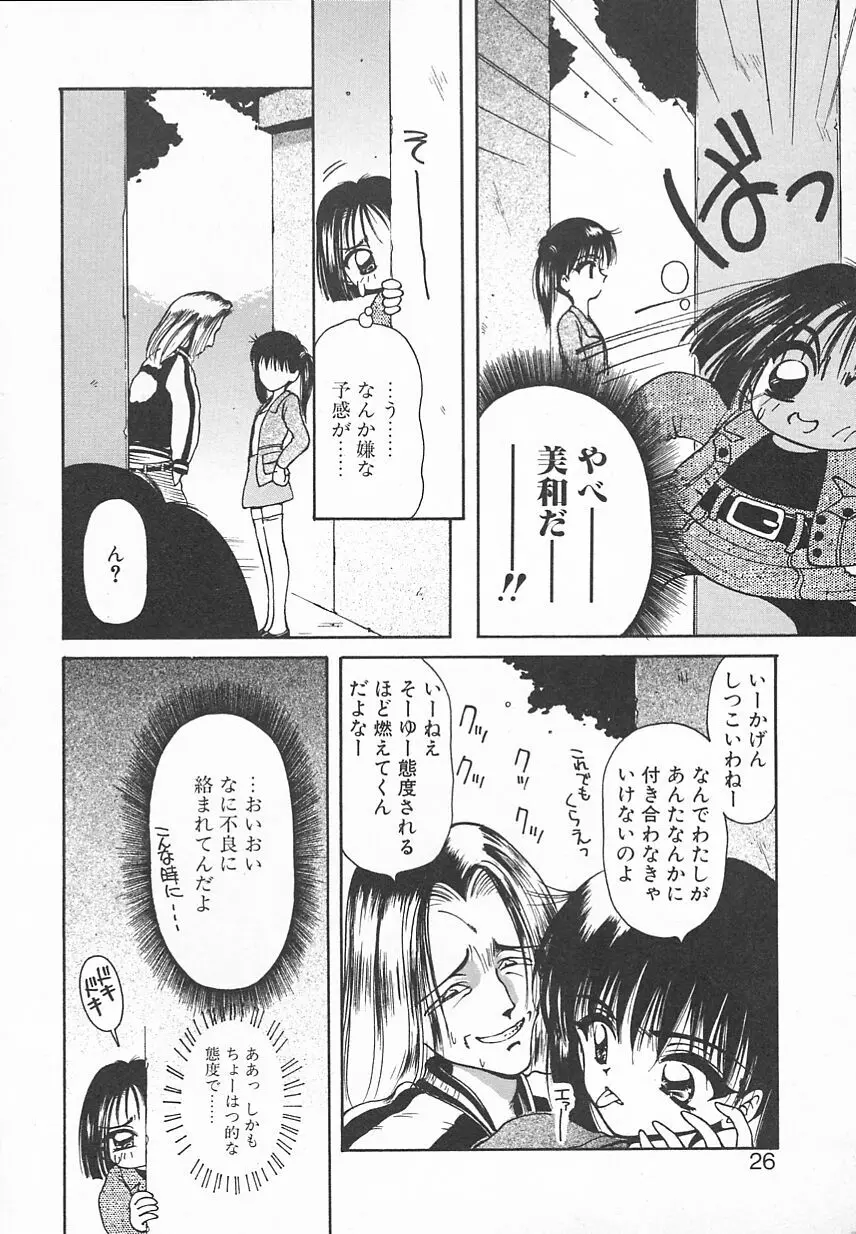 おやつな時間 Page.26