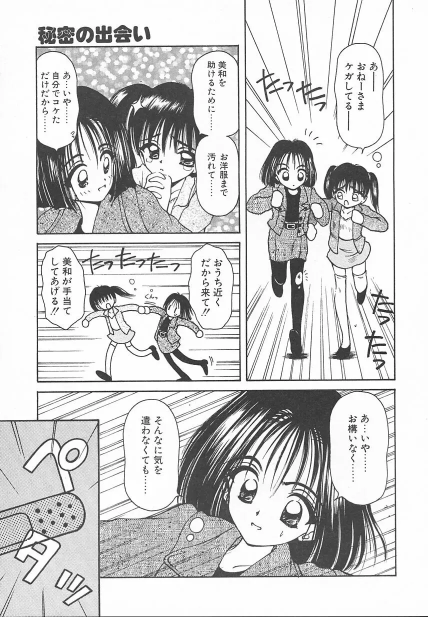 おやつな時間 Page.29