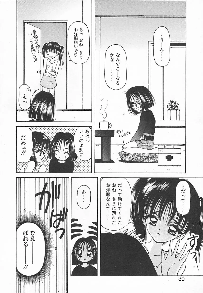 おやつな時間 Page.30