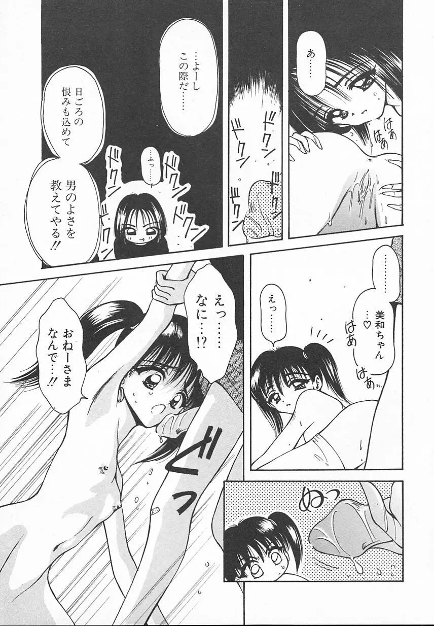 おやつな時間 Page.35